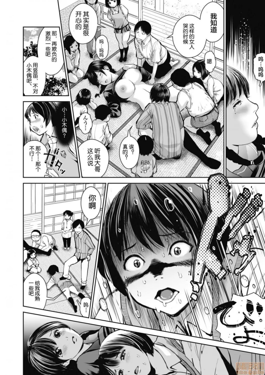 卖了姐姐…少年M的手记 第20页