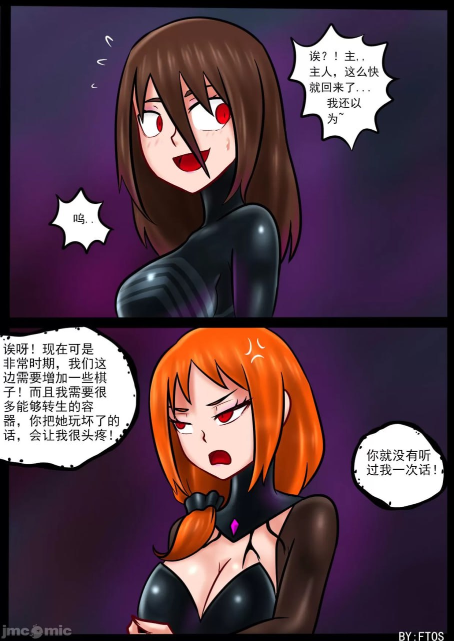 毒液入侵 第11页