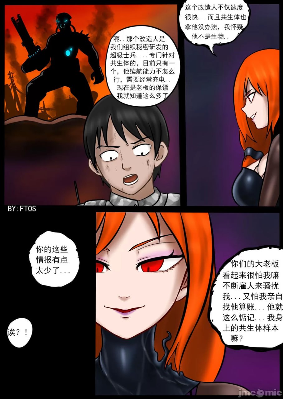 毒液入侵 第17页