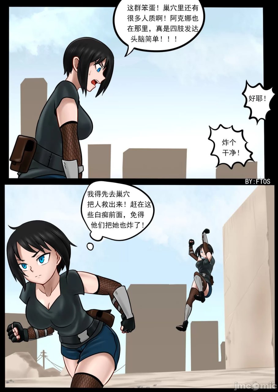 毒液入侵 第23页