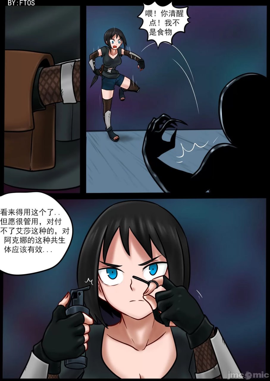 毒液入侵 第28页