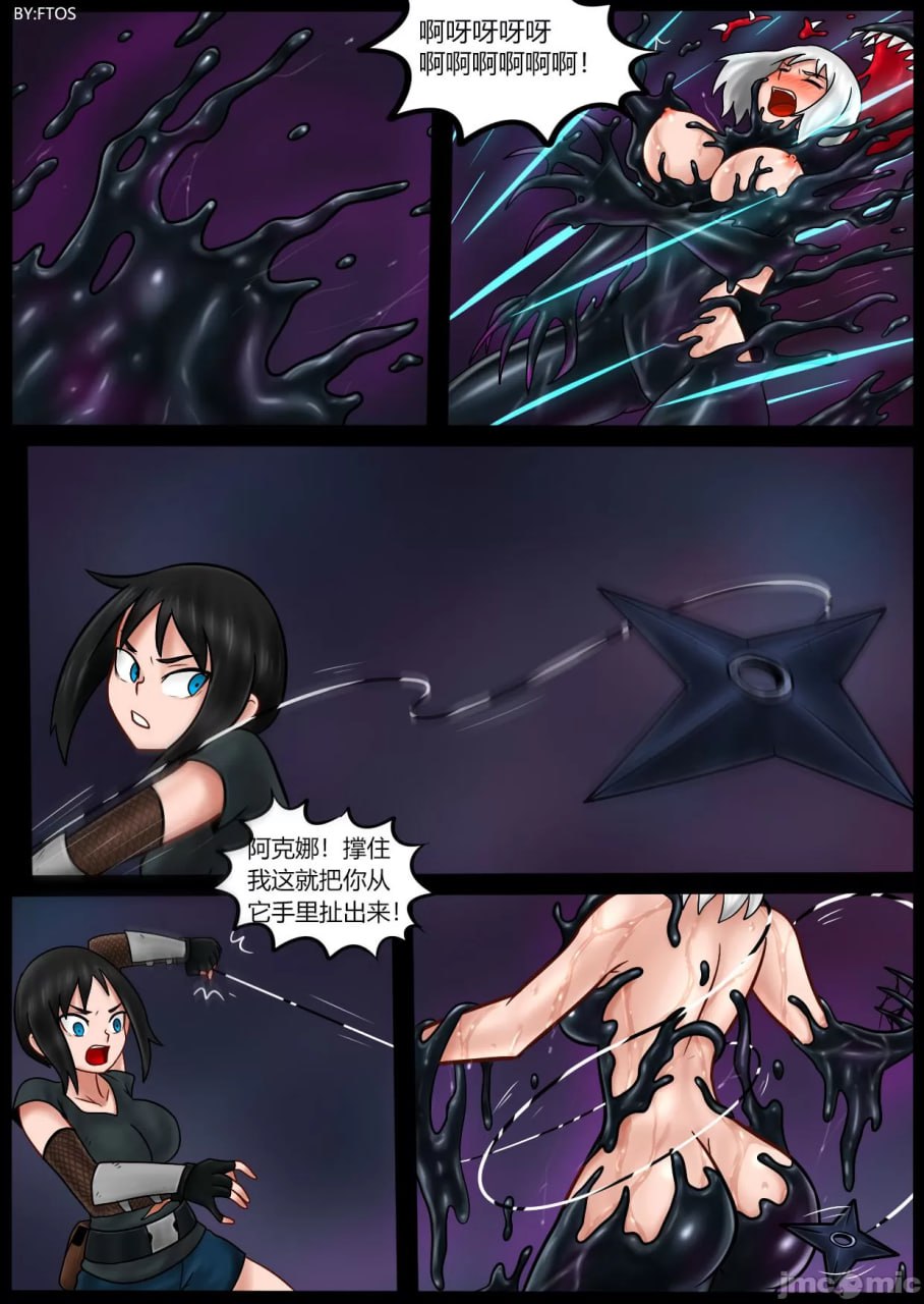 毒液入侵 第30页