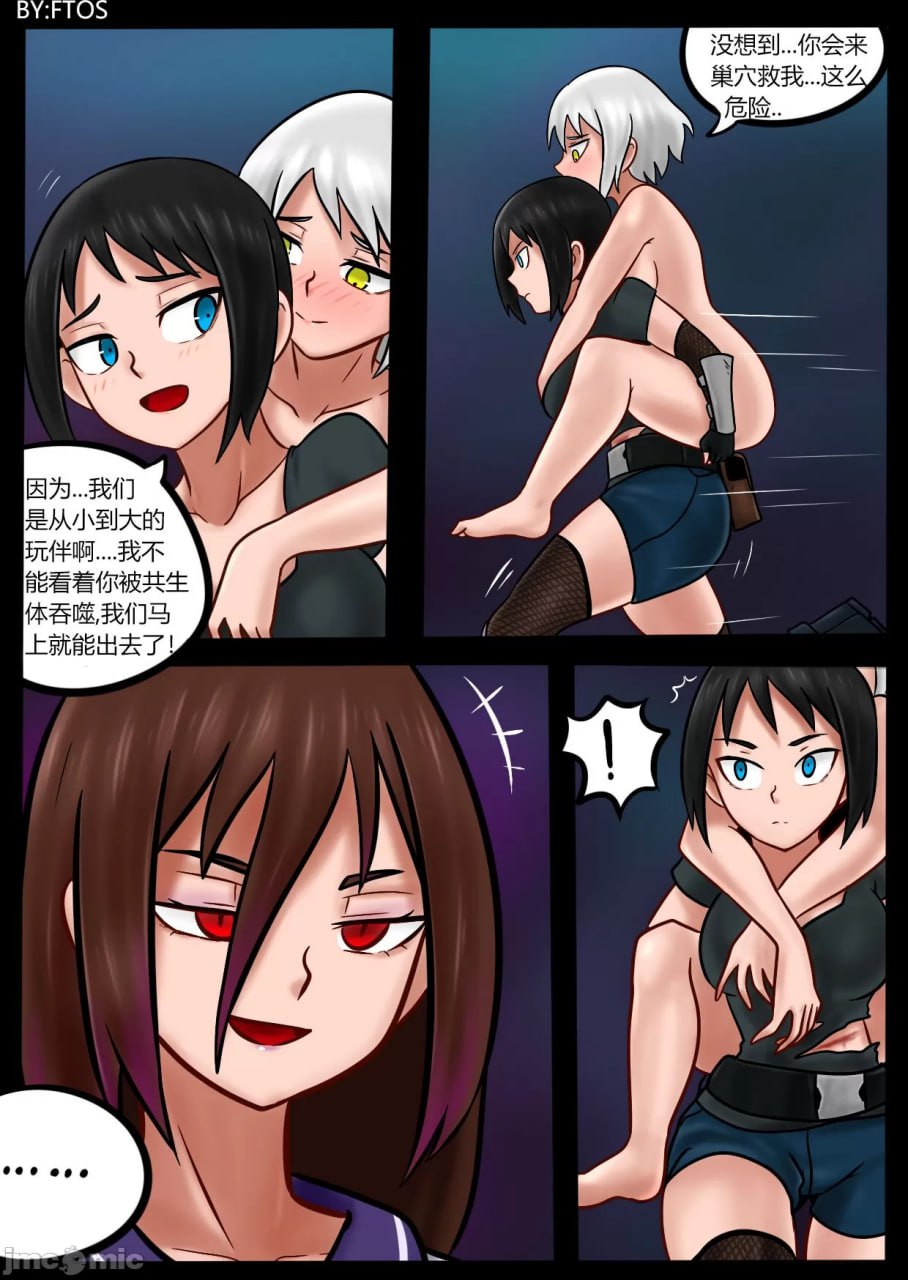 毒液入侵 第32页