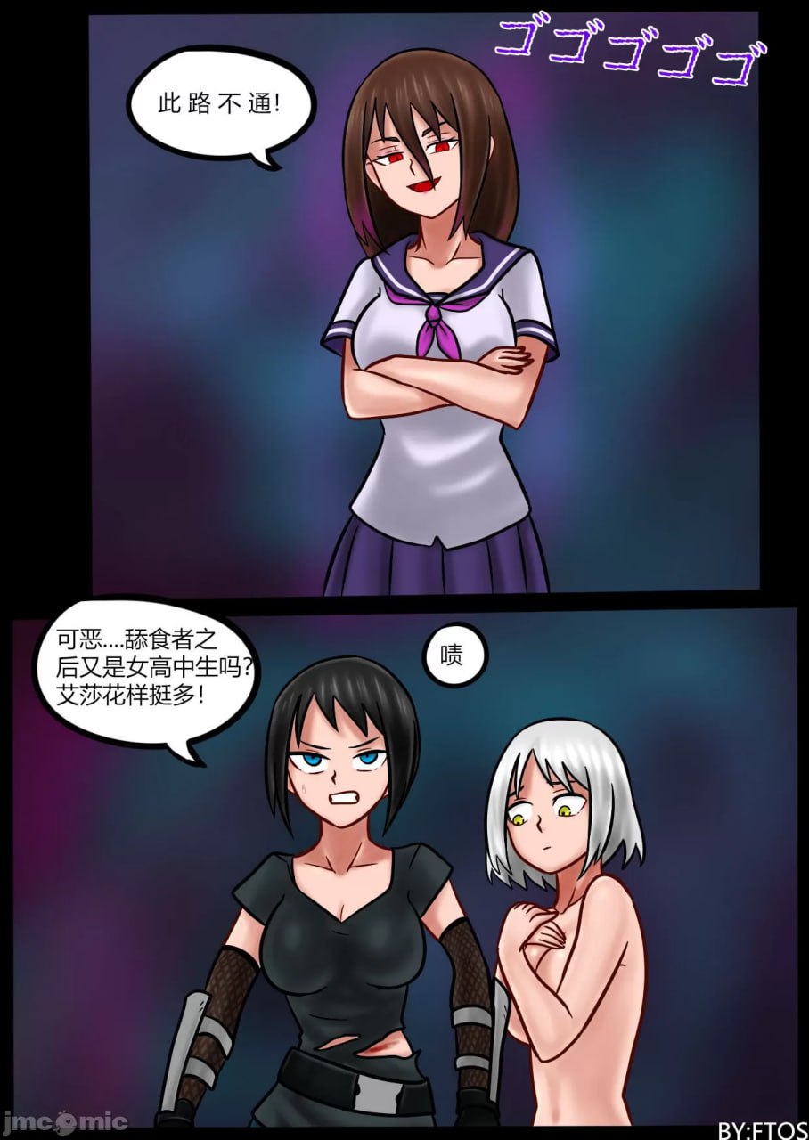 毒液入侵 第33页