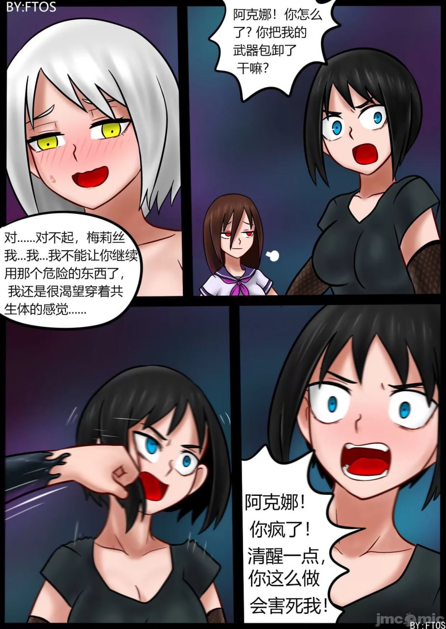 毒液入侵 第35页