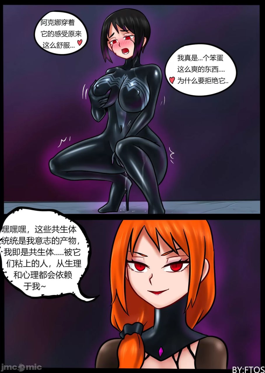 毒液入侵 第47页