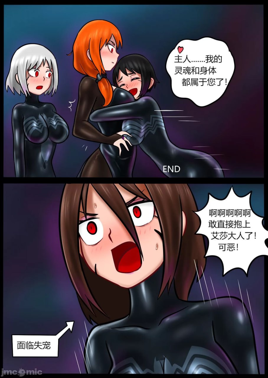 毒液入侵 第48页