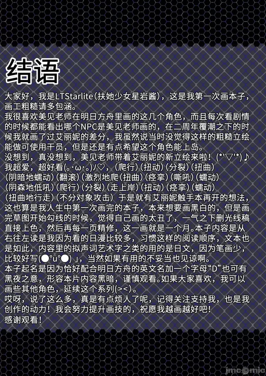 艾丽妮的末路 第23页