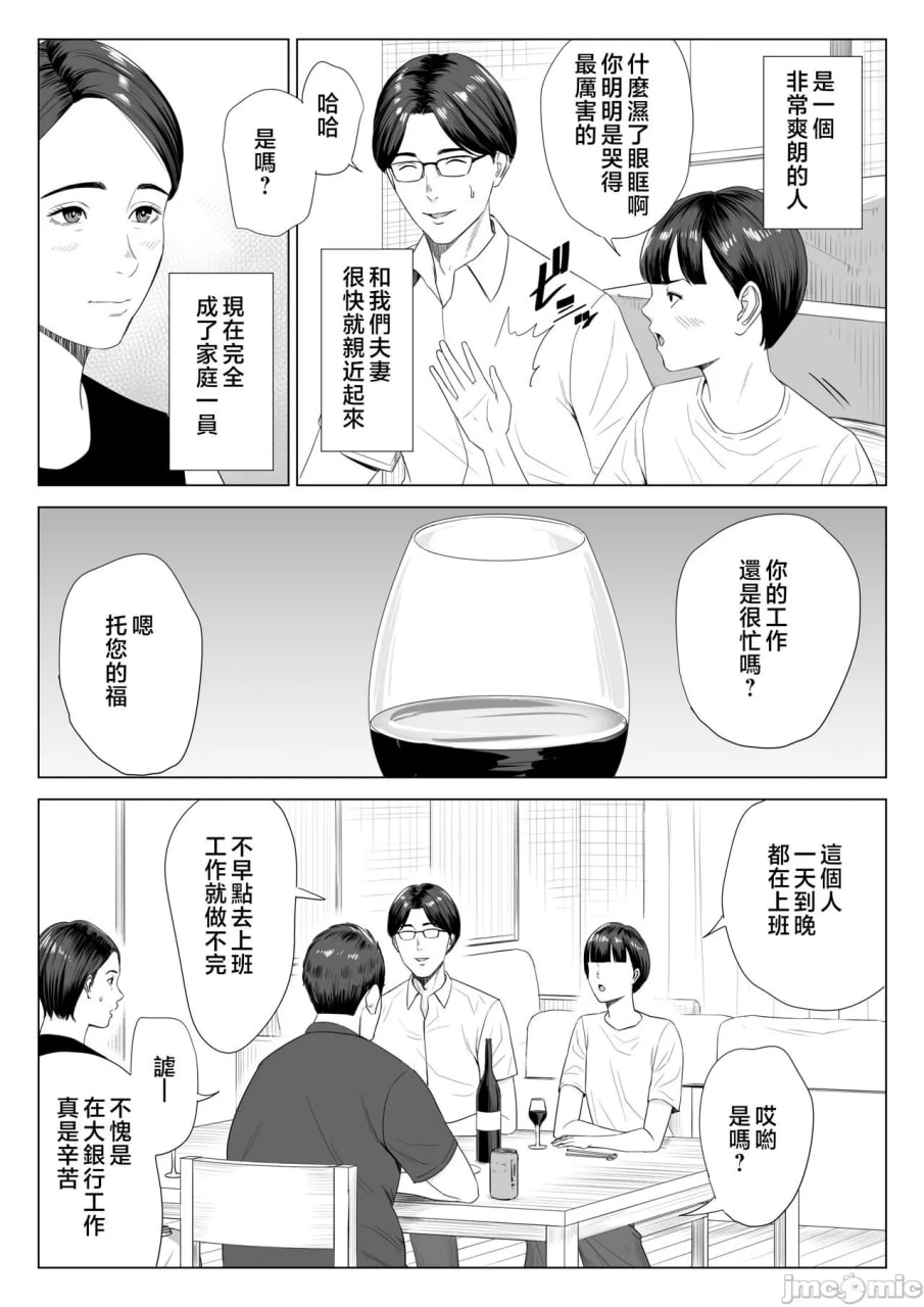 义母的身体可以用 第4页