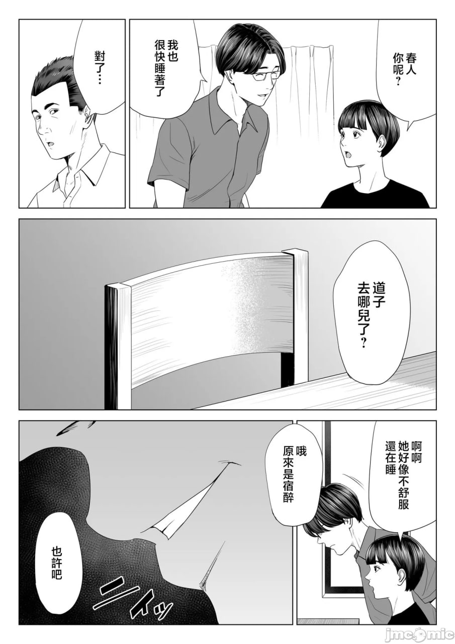 义母的身体可以用 第37页