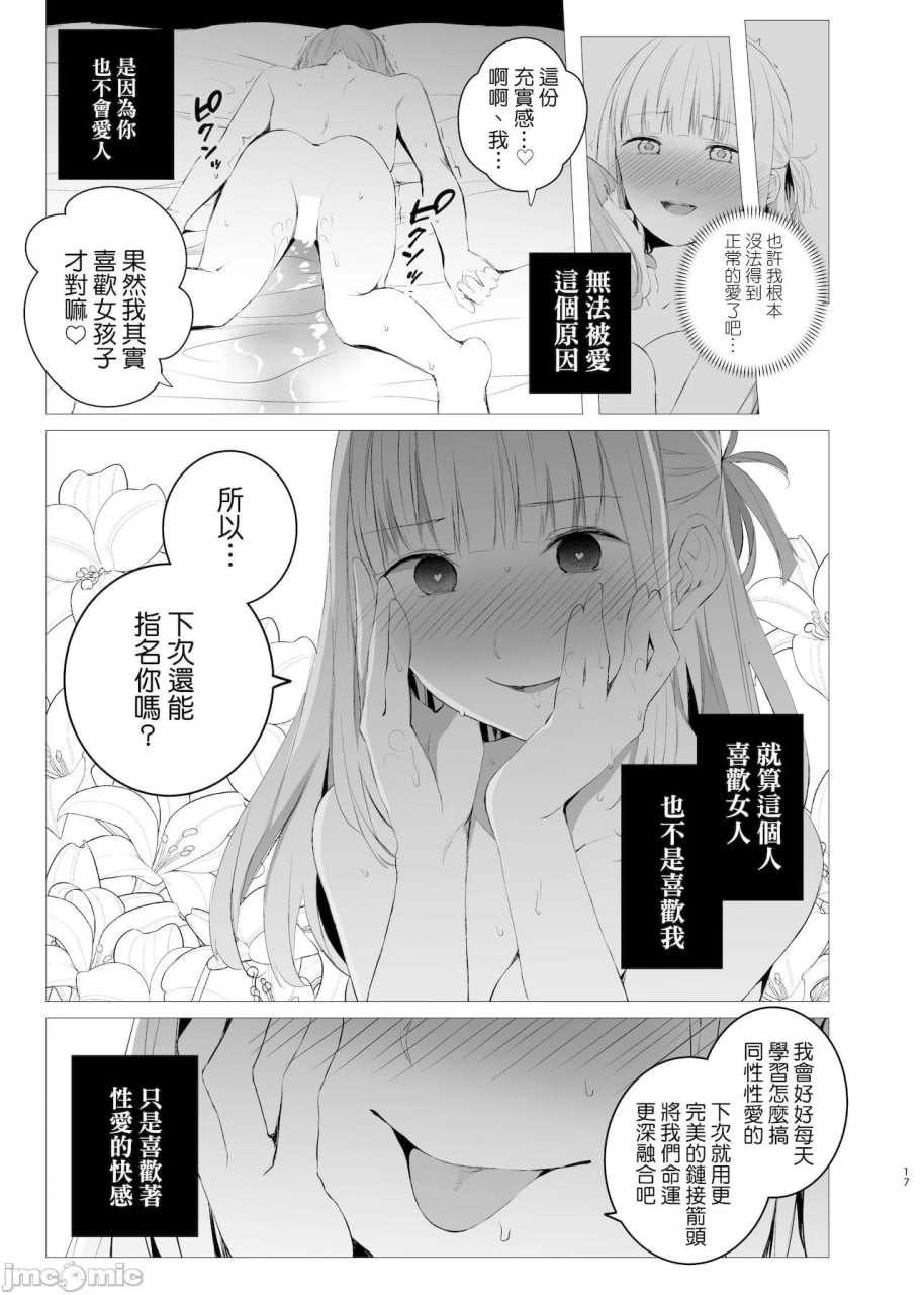 通往黑暗的病 第17页