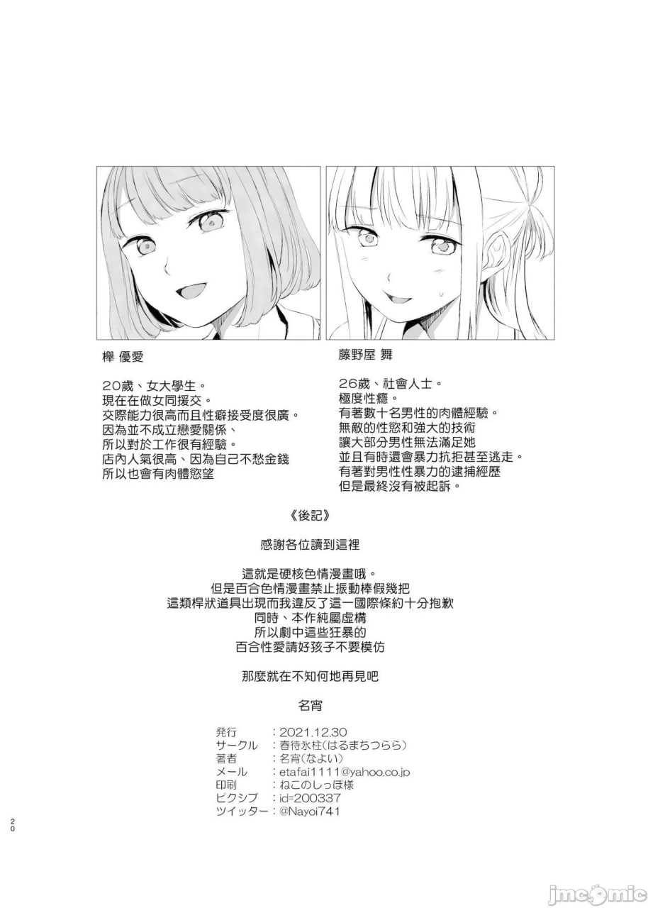 通往黑暗的病 第20页