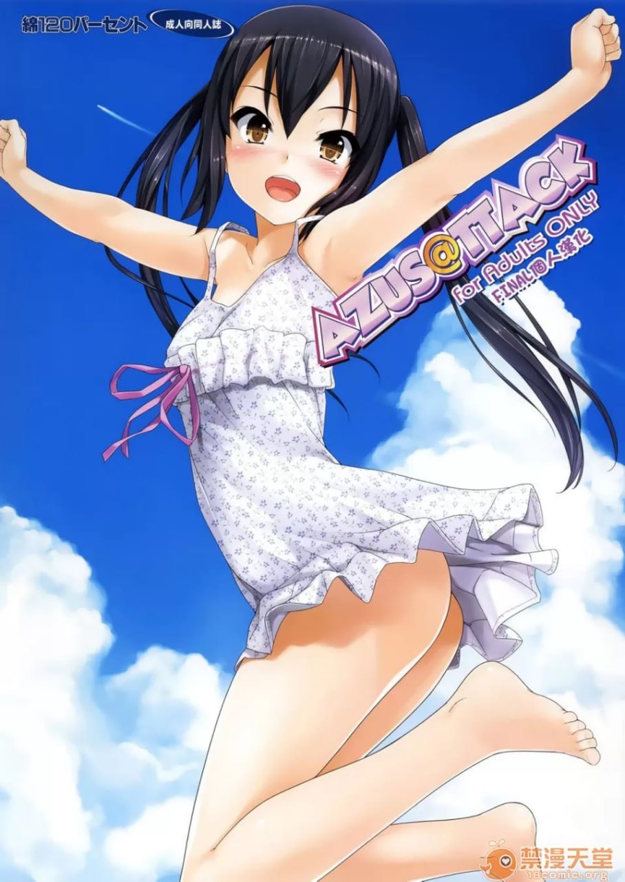 绵120% AZUS攻击5 第1页