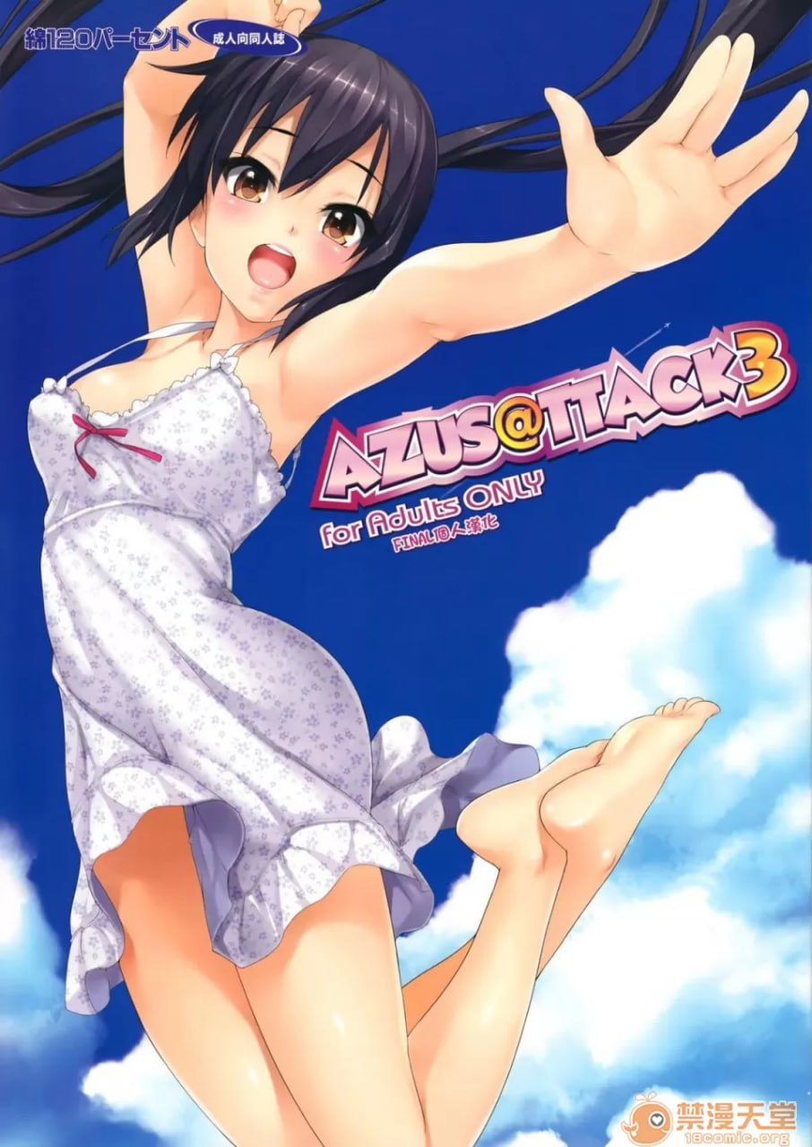 绵120% AZUS攻击5 第30页