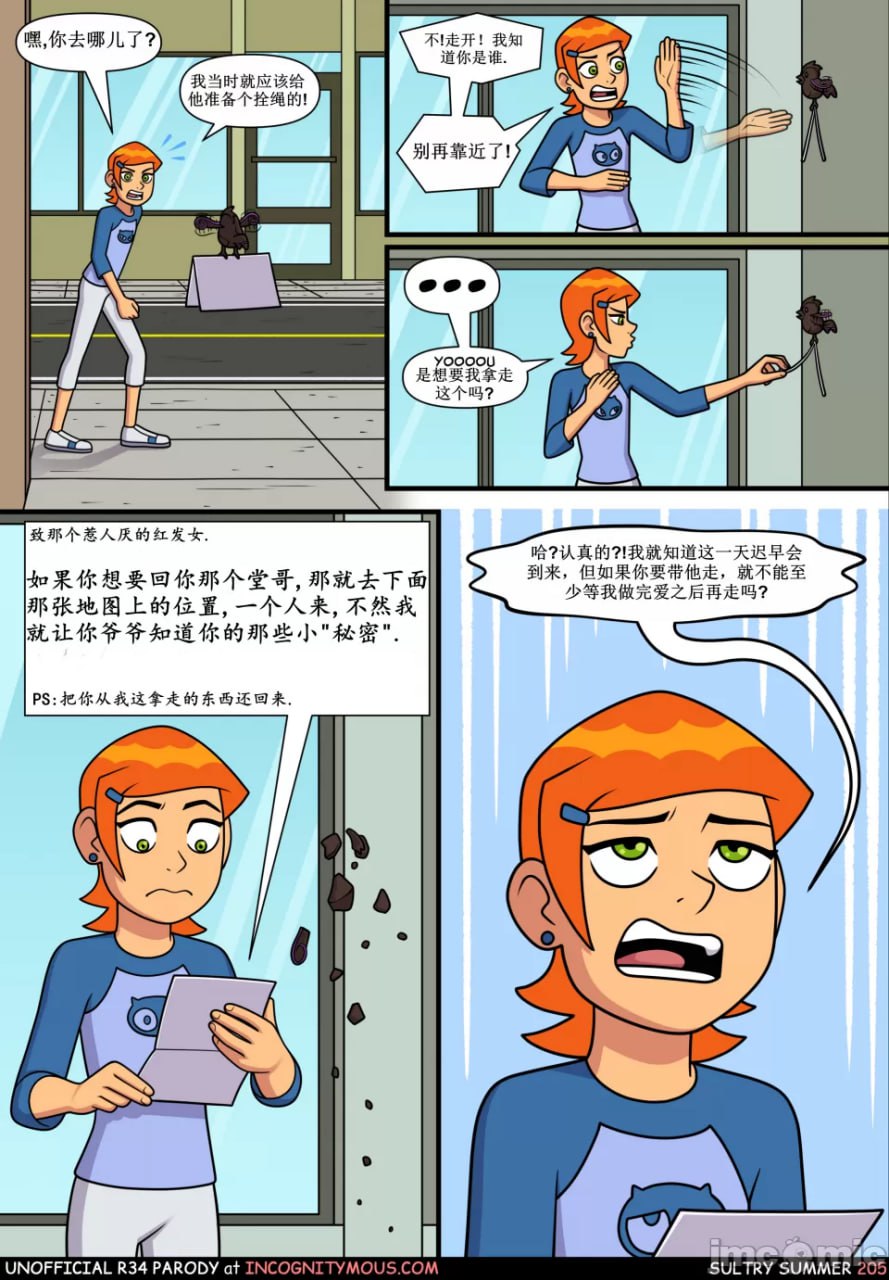 闷骚夏日 第3页