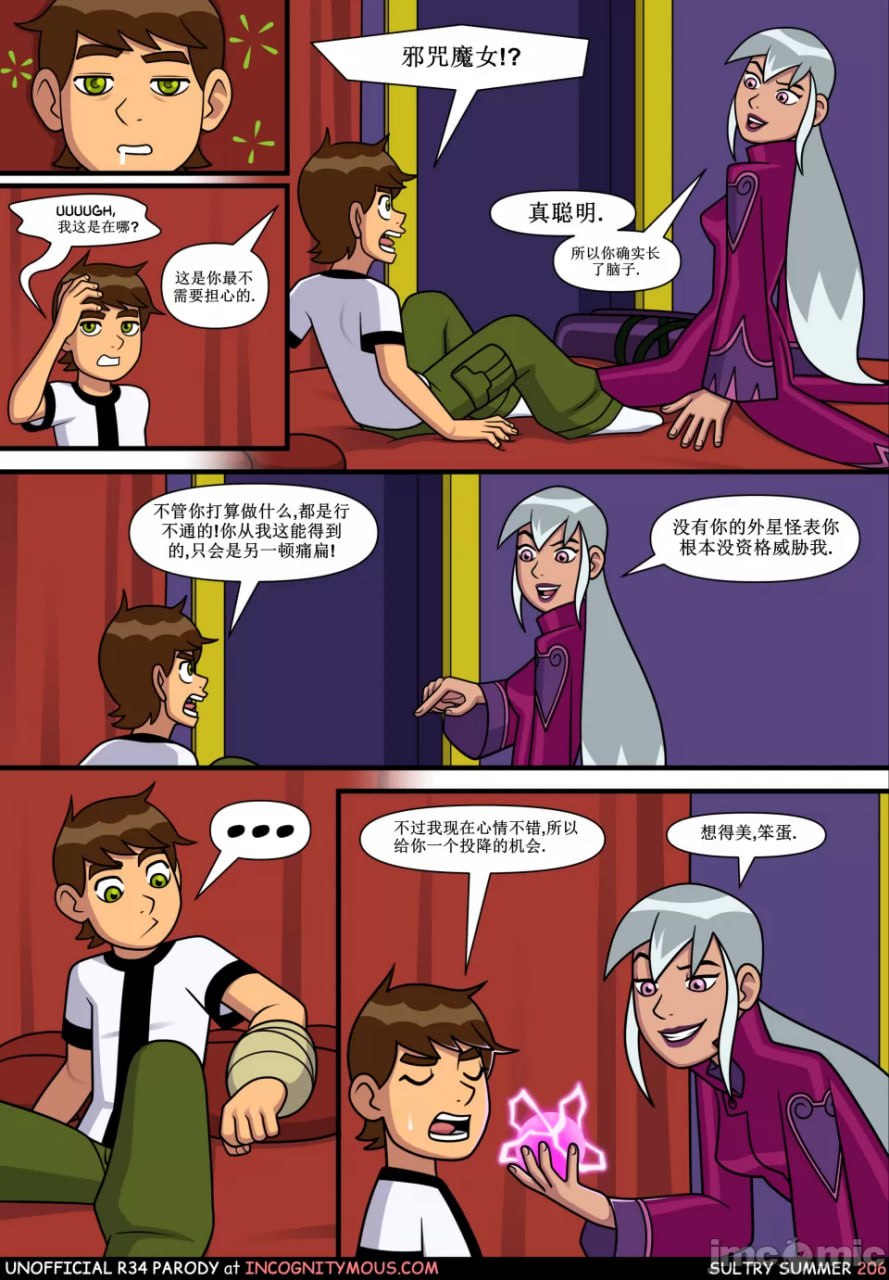 闷骚夏日 第4页