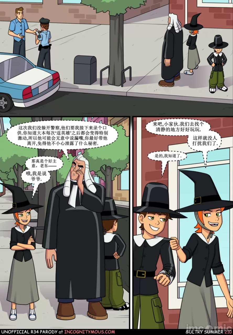 闷骚夏日 第8页