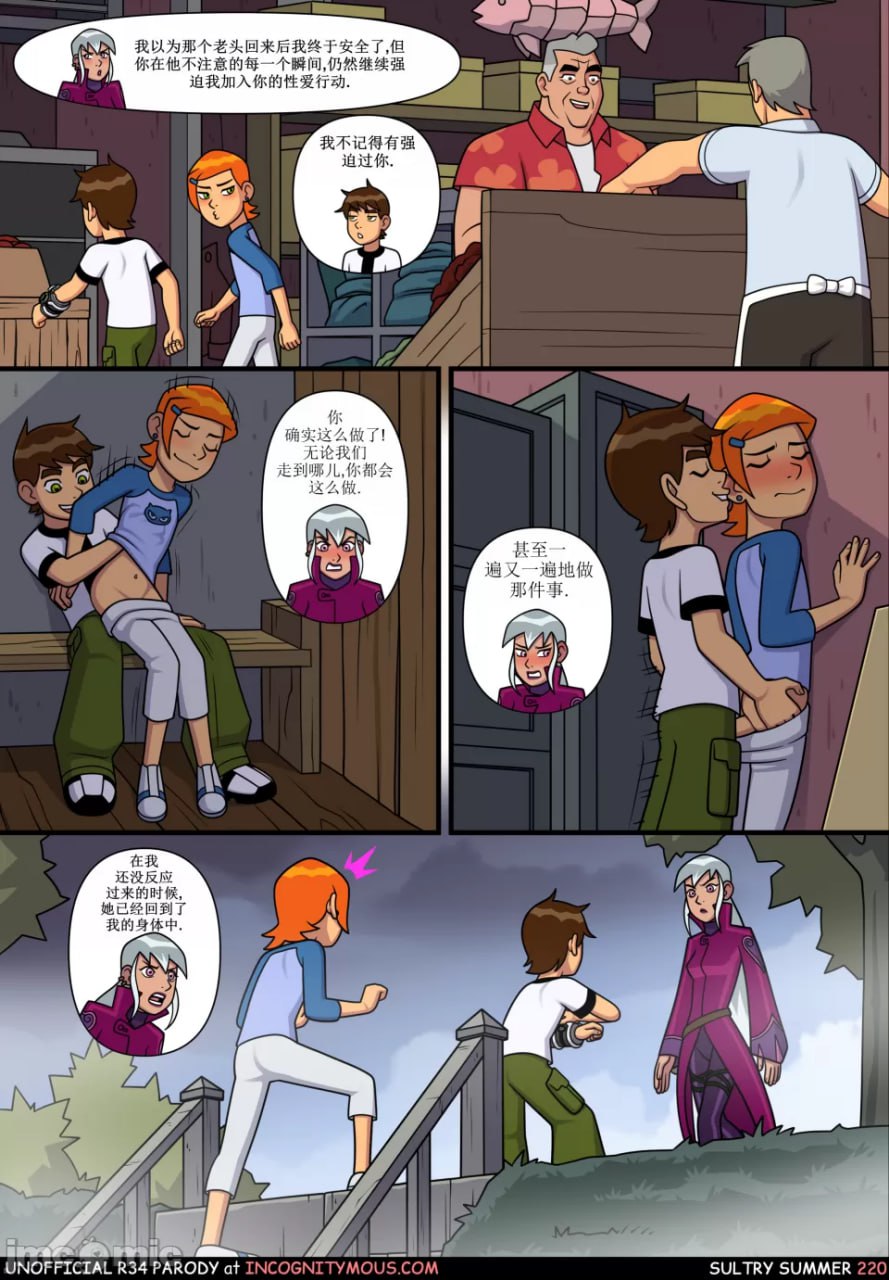 闷骚夏日 第18页