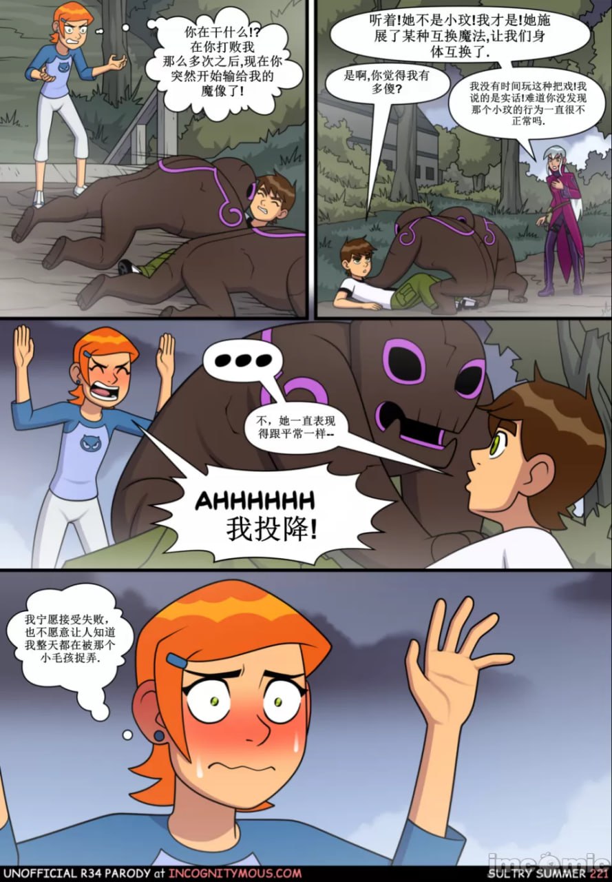 闷骚夏日 第19页