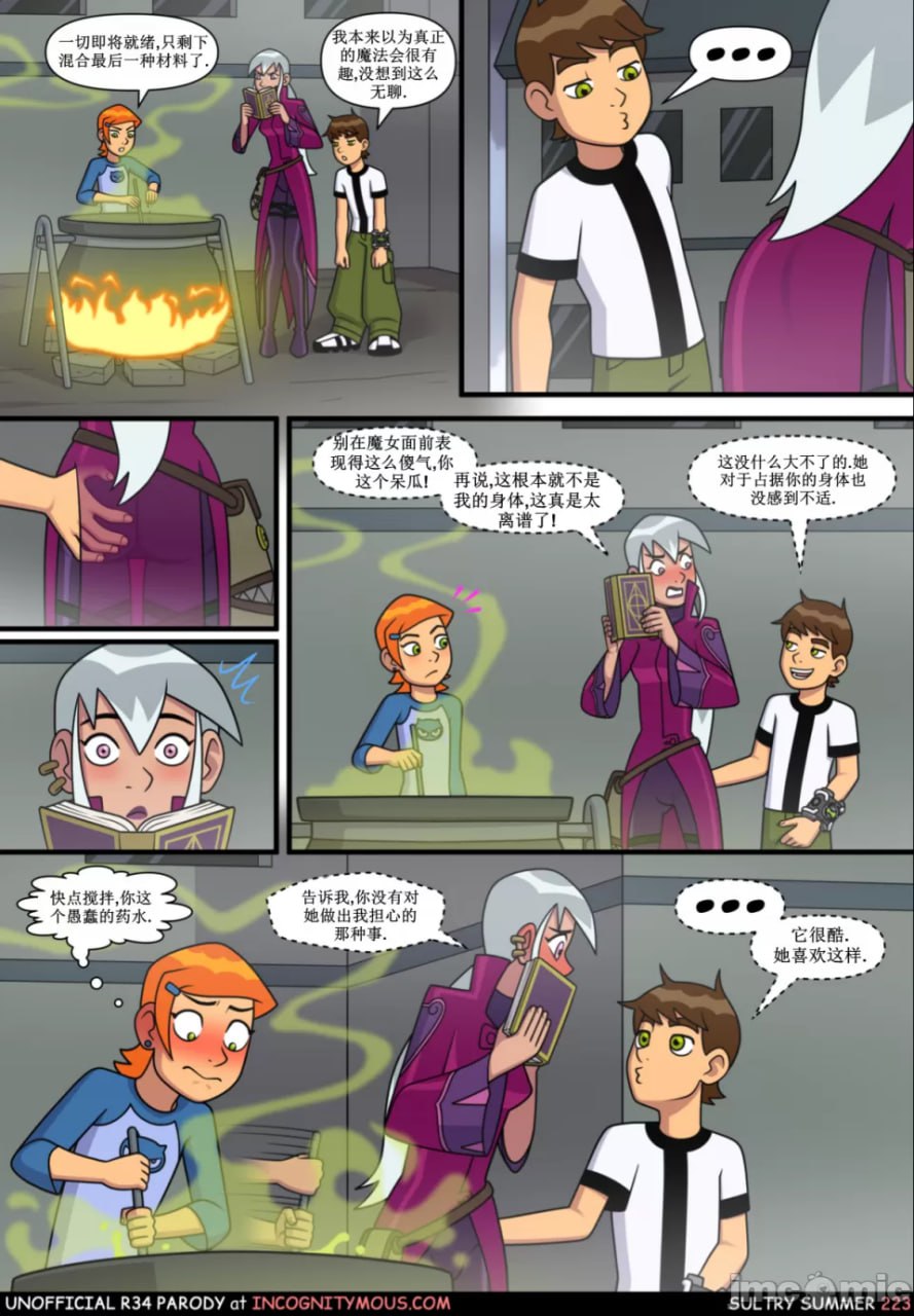 闷骚夏日 第21页