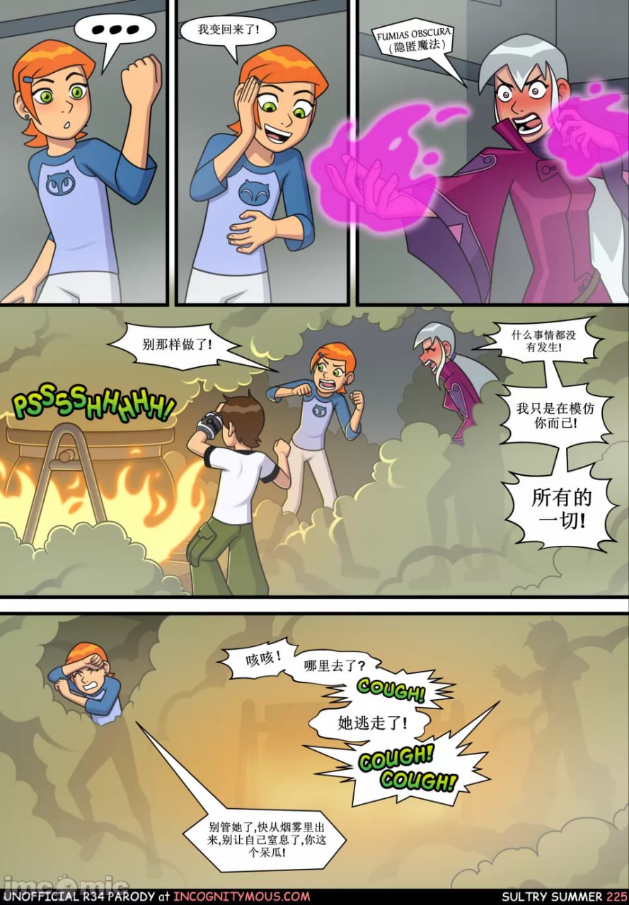 闷骚夏日 第23页