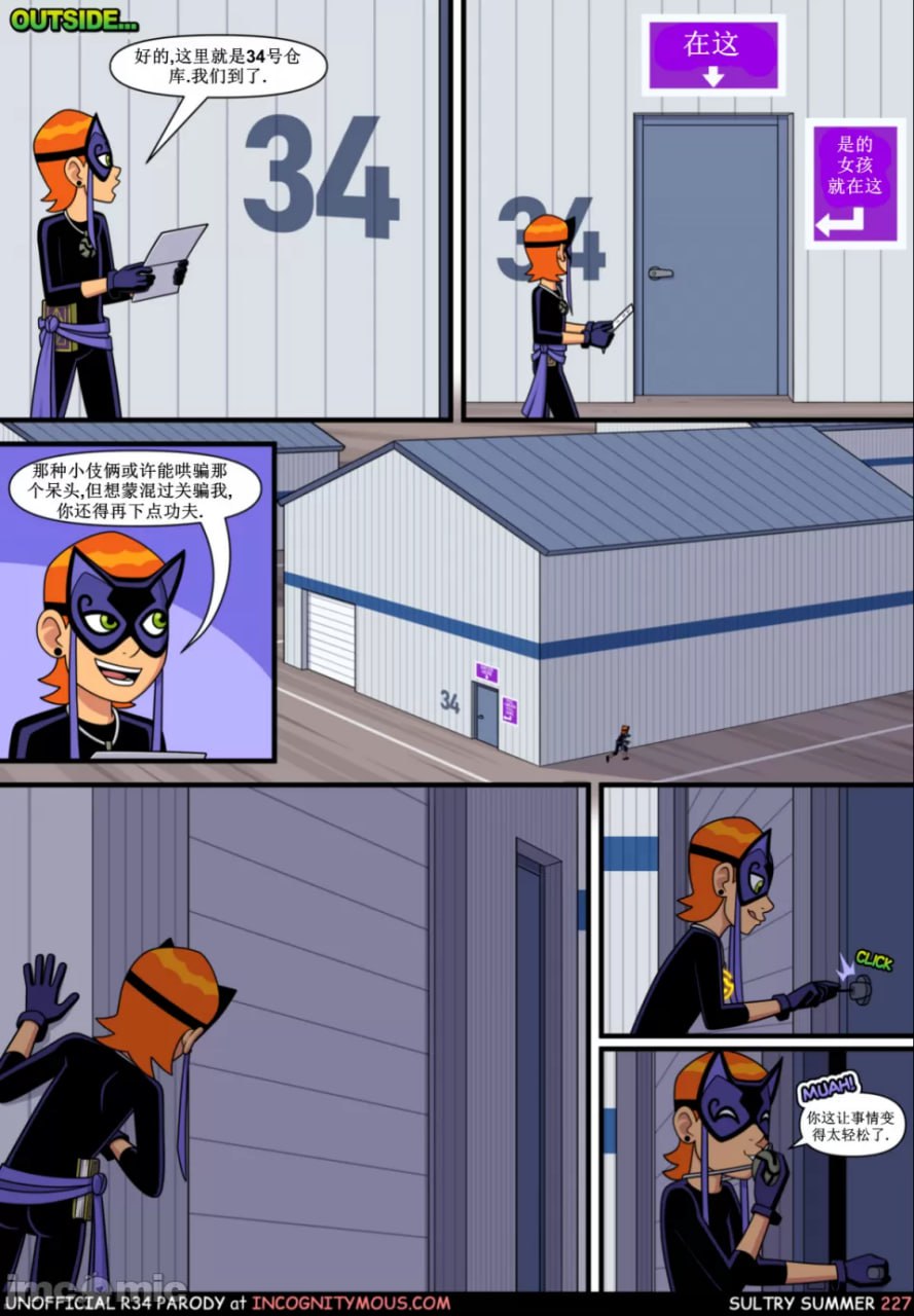 闷骚夏日 第25页