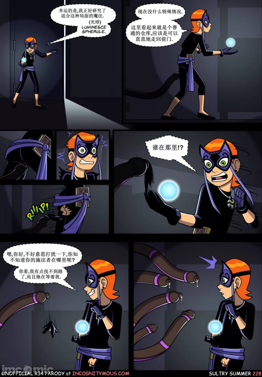 闷骚夏日 第26页