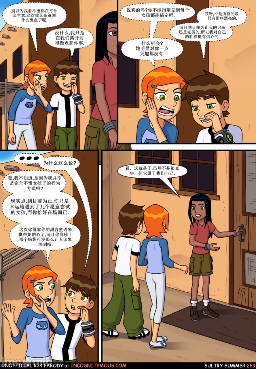 闷骚夏日 第67页