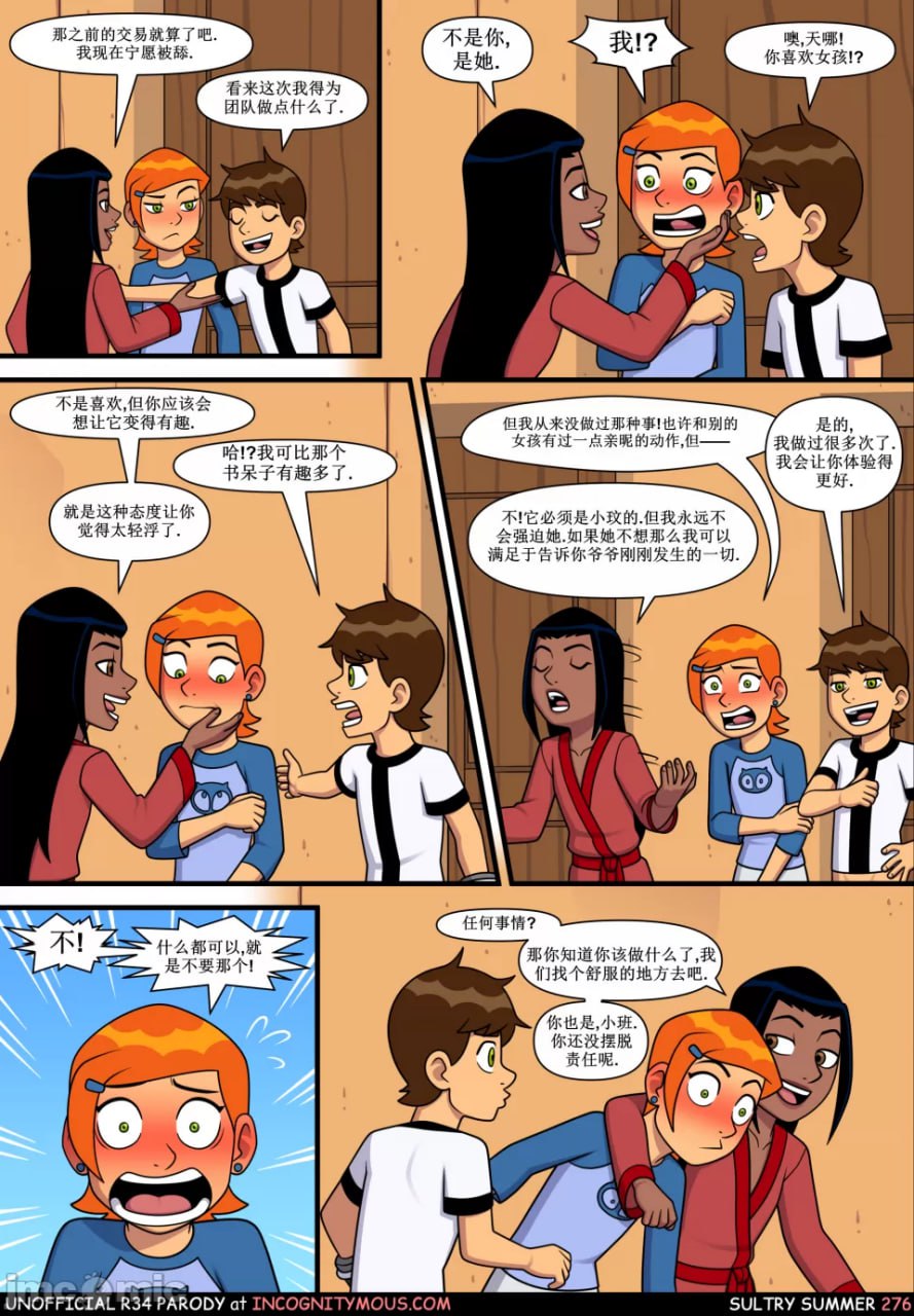 闷骚夏日 第74页