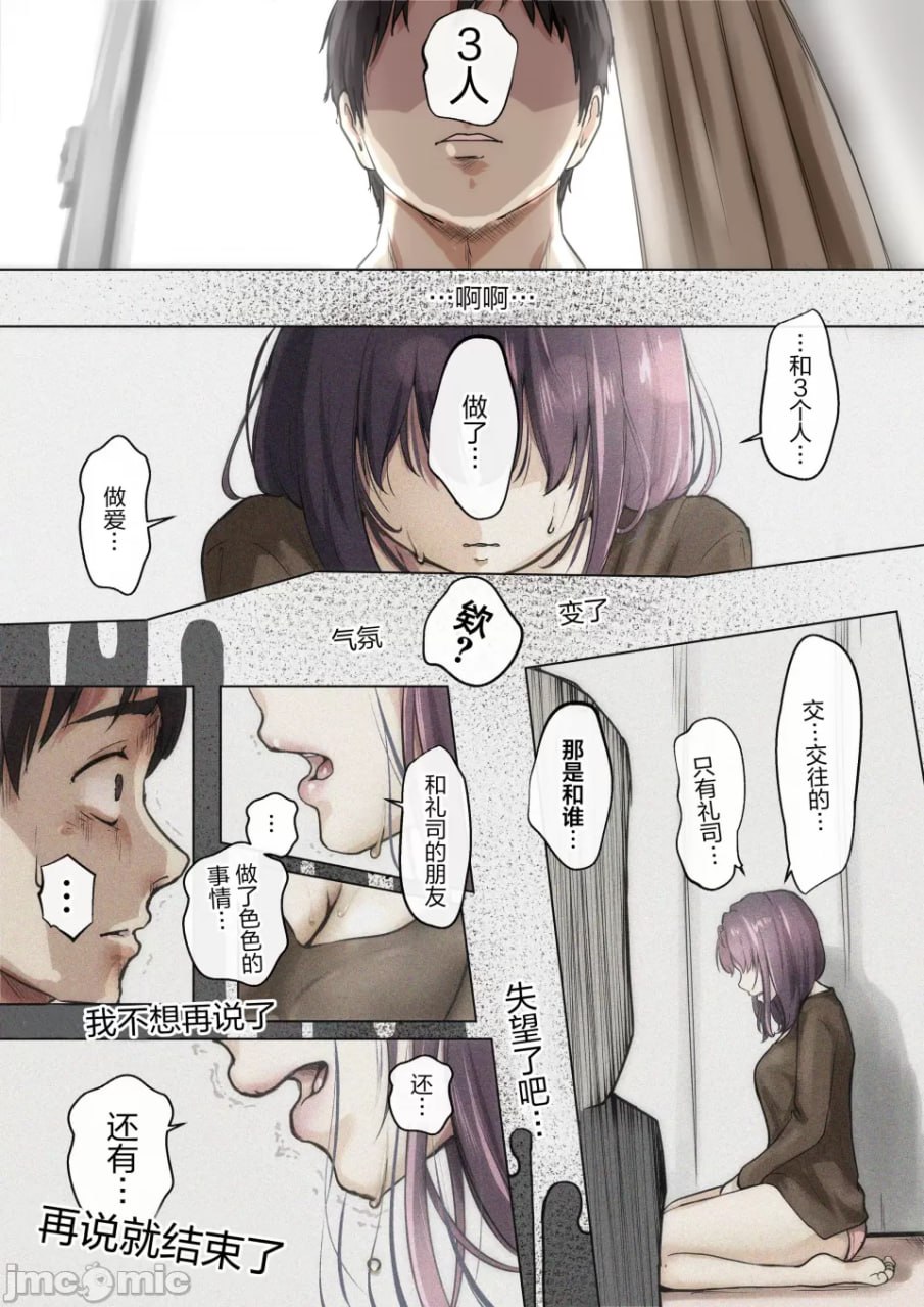 直到夺走你的一切 第54页