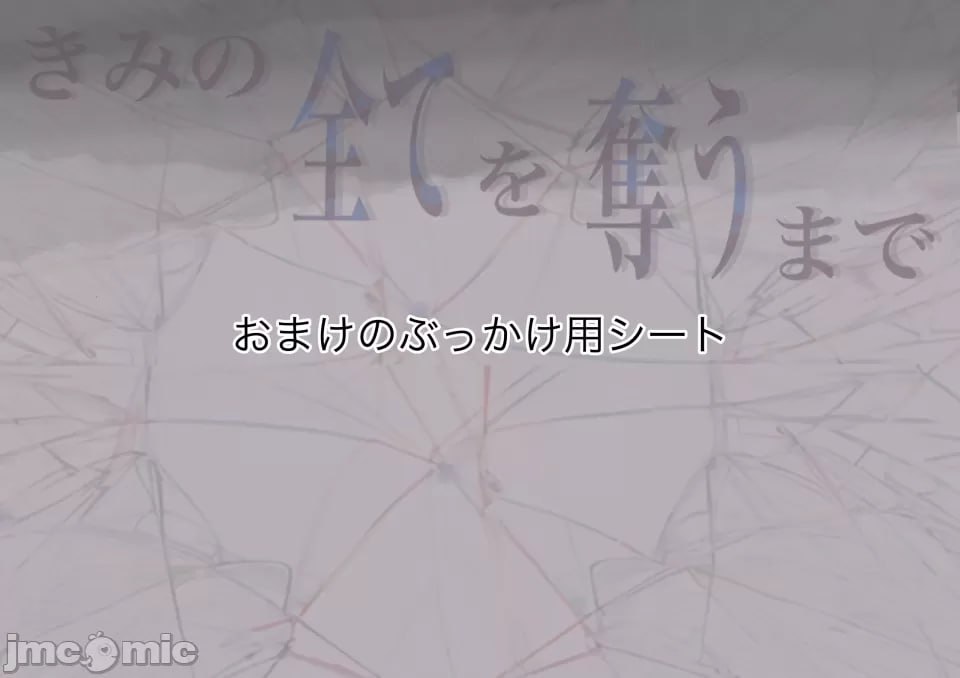 直到夺走你的一切 第175页