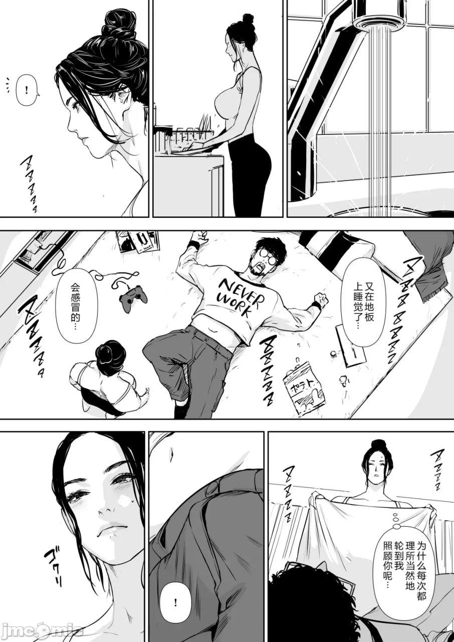 公寓妻解禁 第9页