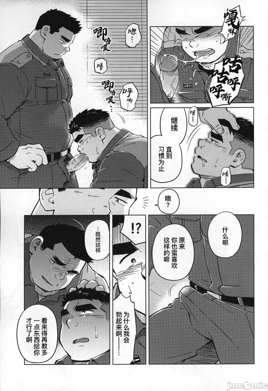 超钢筋01 第12页