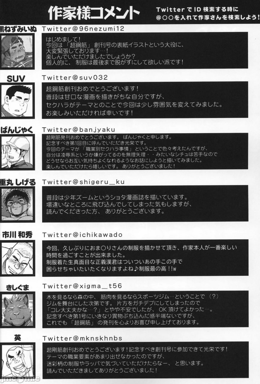 超钢筋01 第114页