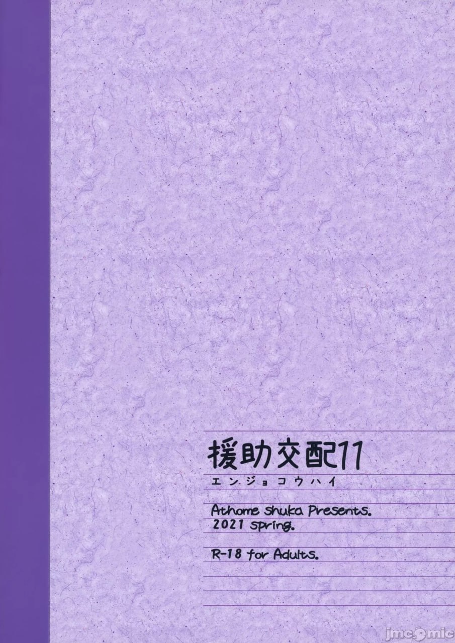 援助交配11 第35页