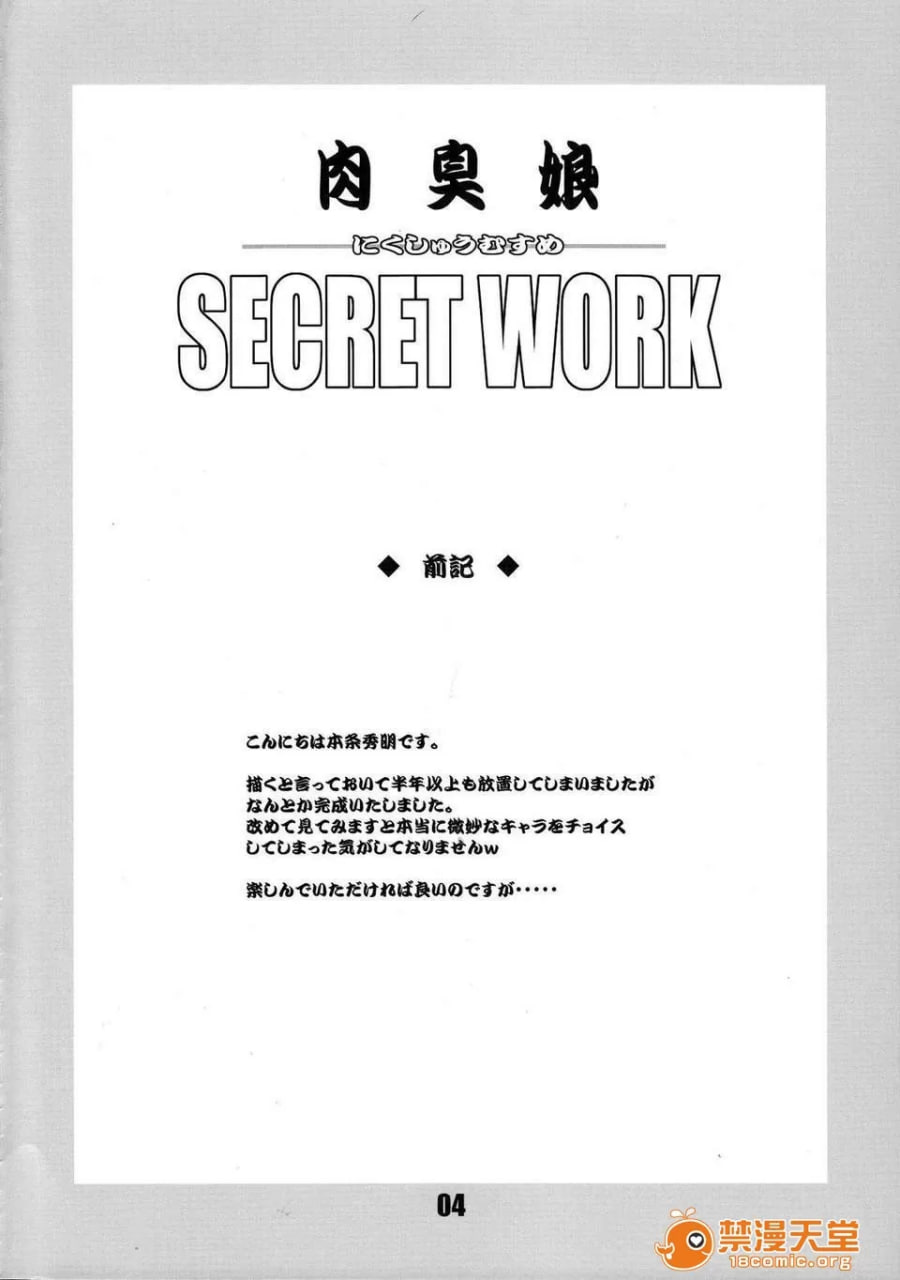 秘密工作 肉臭娘 第3页