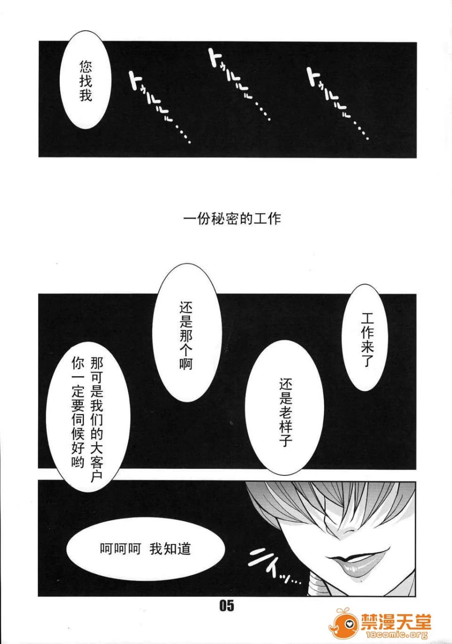 秘密工作 肉臭娘 第4页