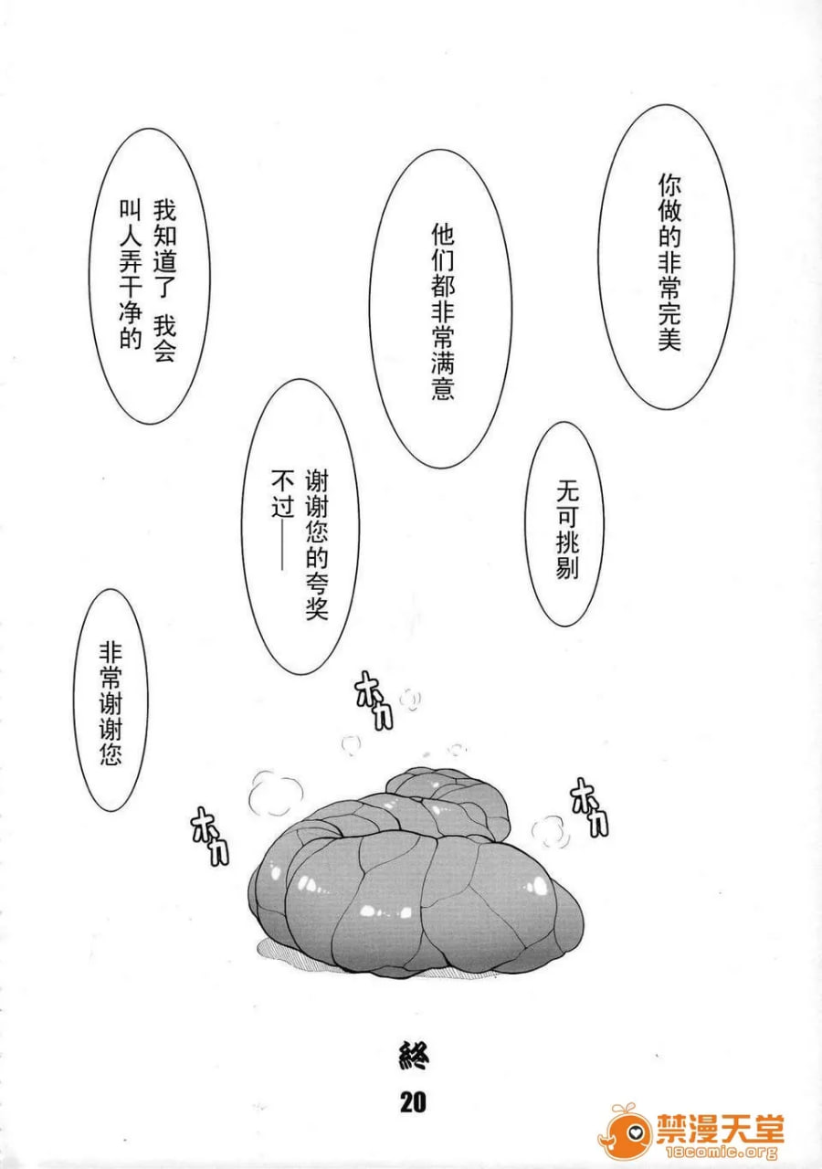 秘密工作 肉臭娘 第19页