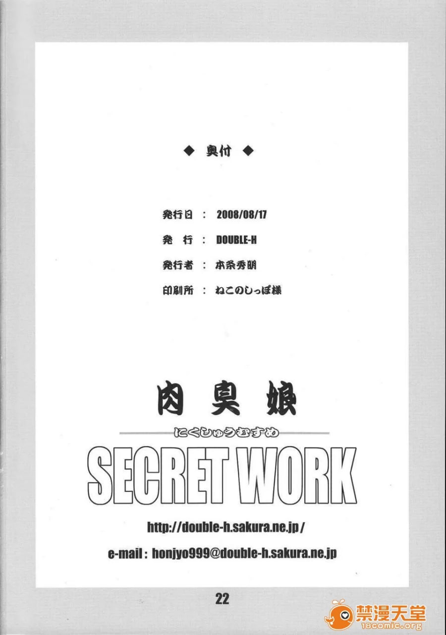 秘密工作 肉臭娘 第21页