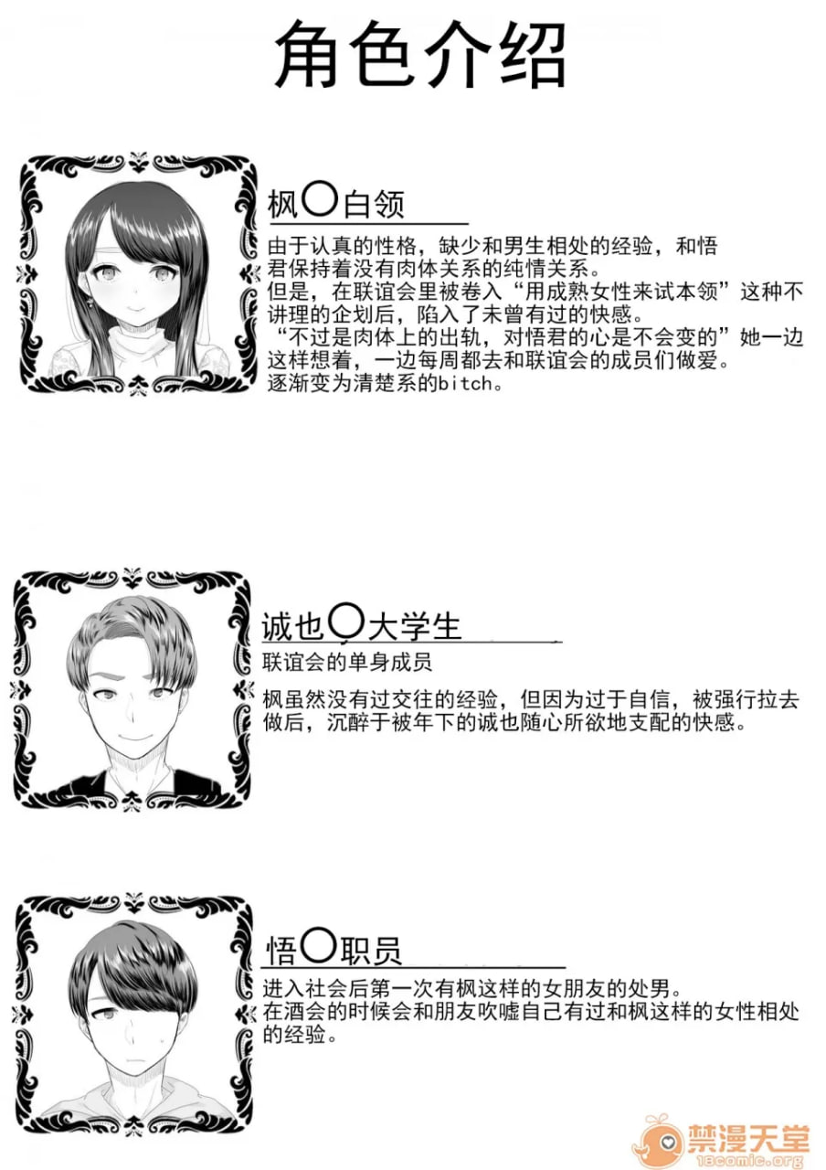 第一次的NTR受虐狂化调教～过夜约会篇 第3页