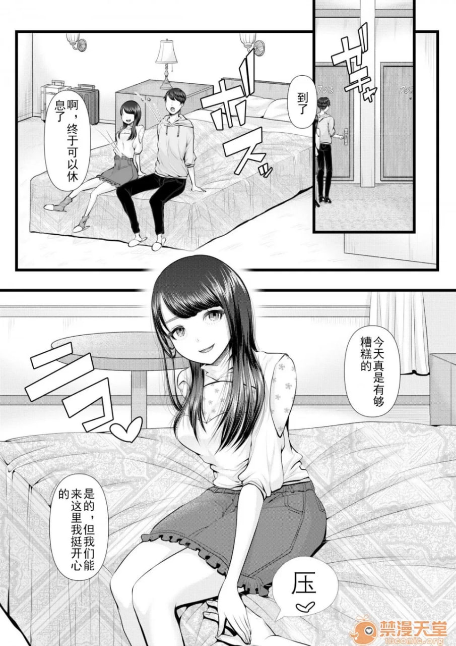 第一次的NTR受虐狂化调教～过夜约会篇 第4页