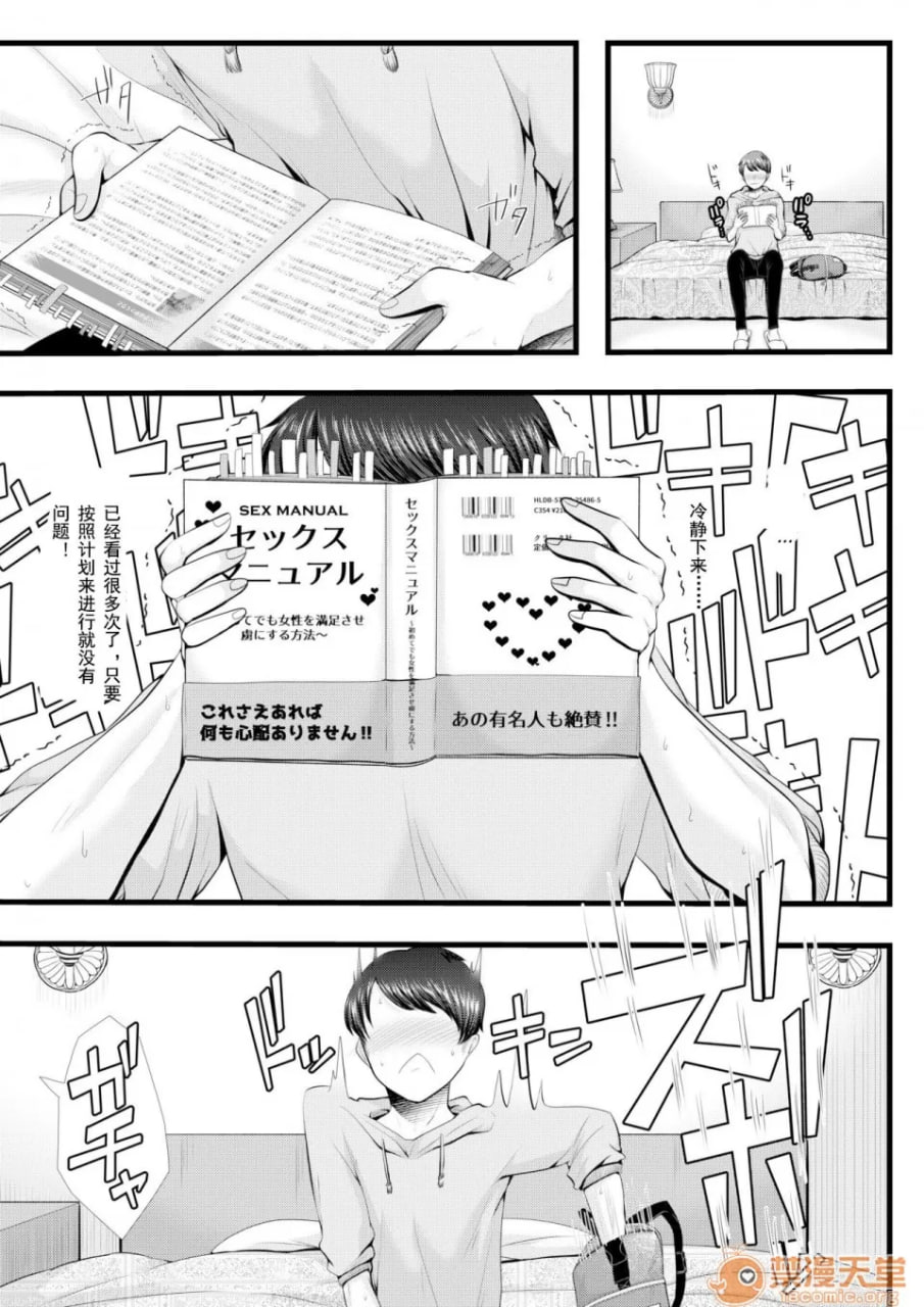 第一次的NTR受虐狂化调教～过夜约会篇 第6页