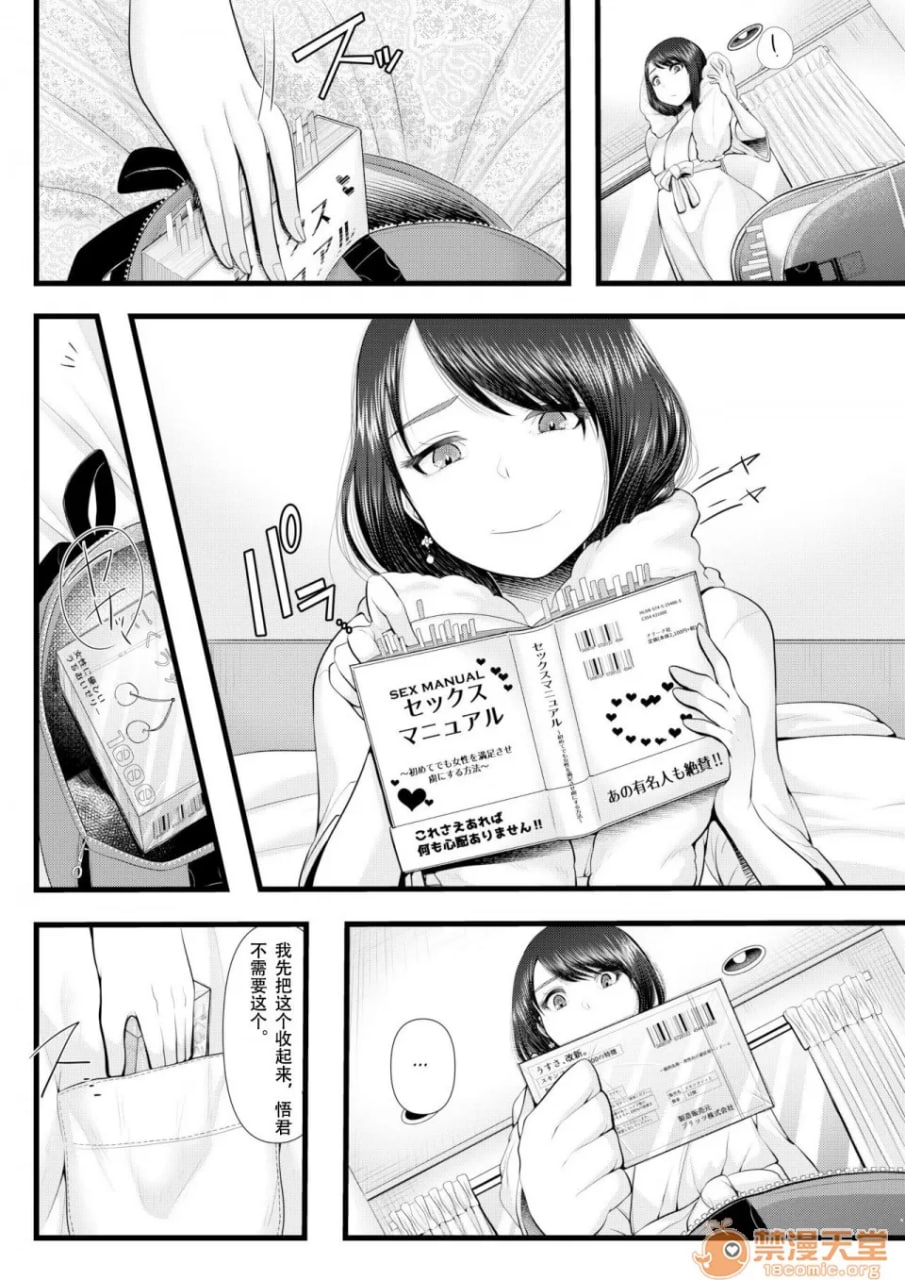 第一次的NTR受虐狂化调教～过夜约会篇 第8页