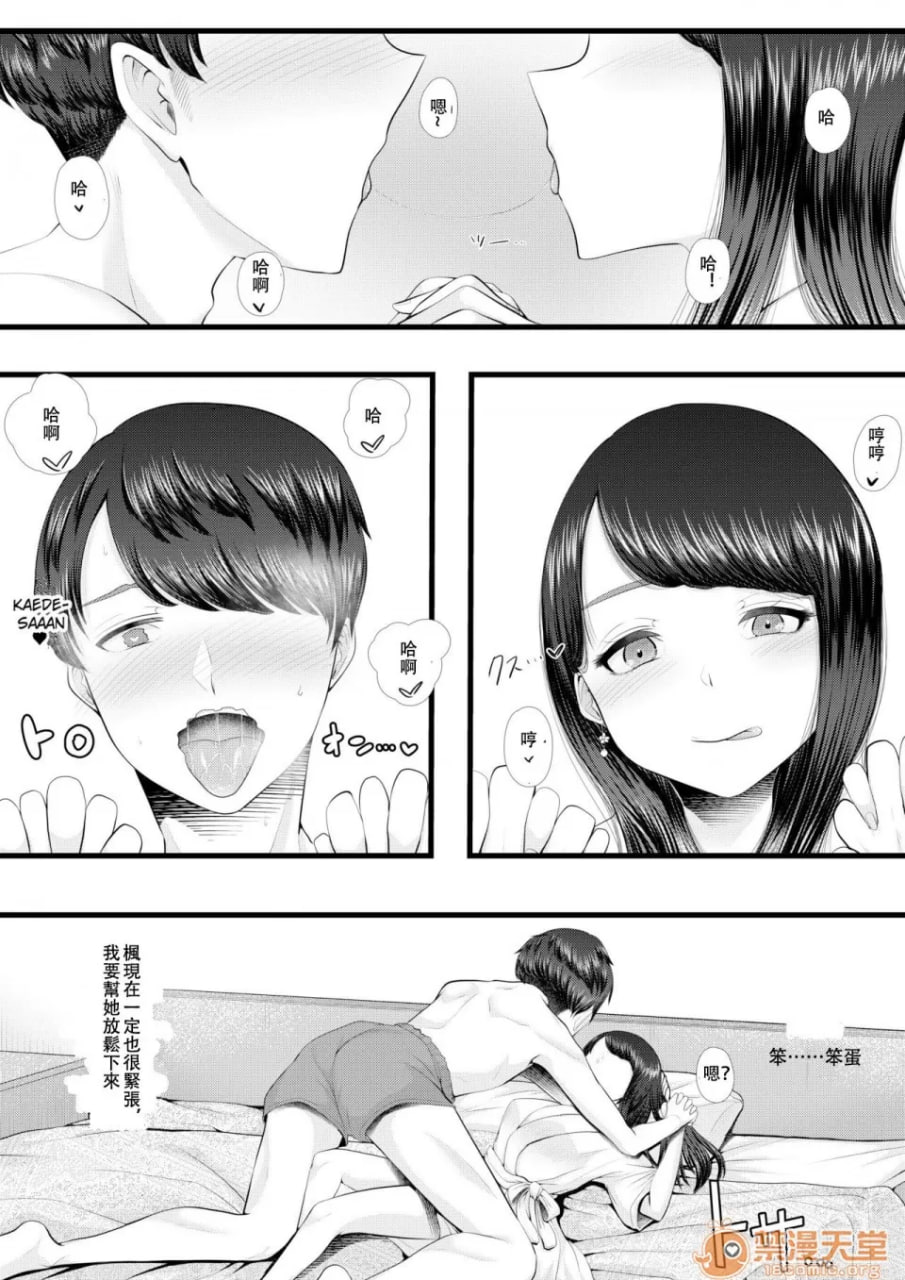 第一次的NTR受虐狂化调教～过夜约会篇 第12页