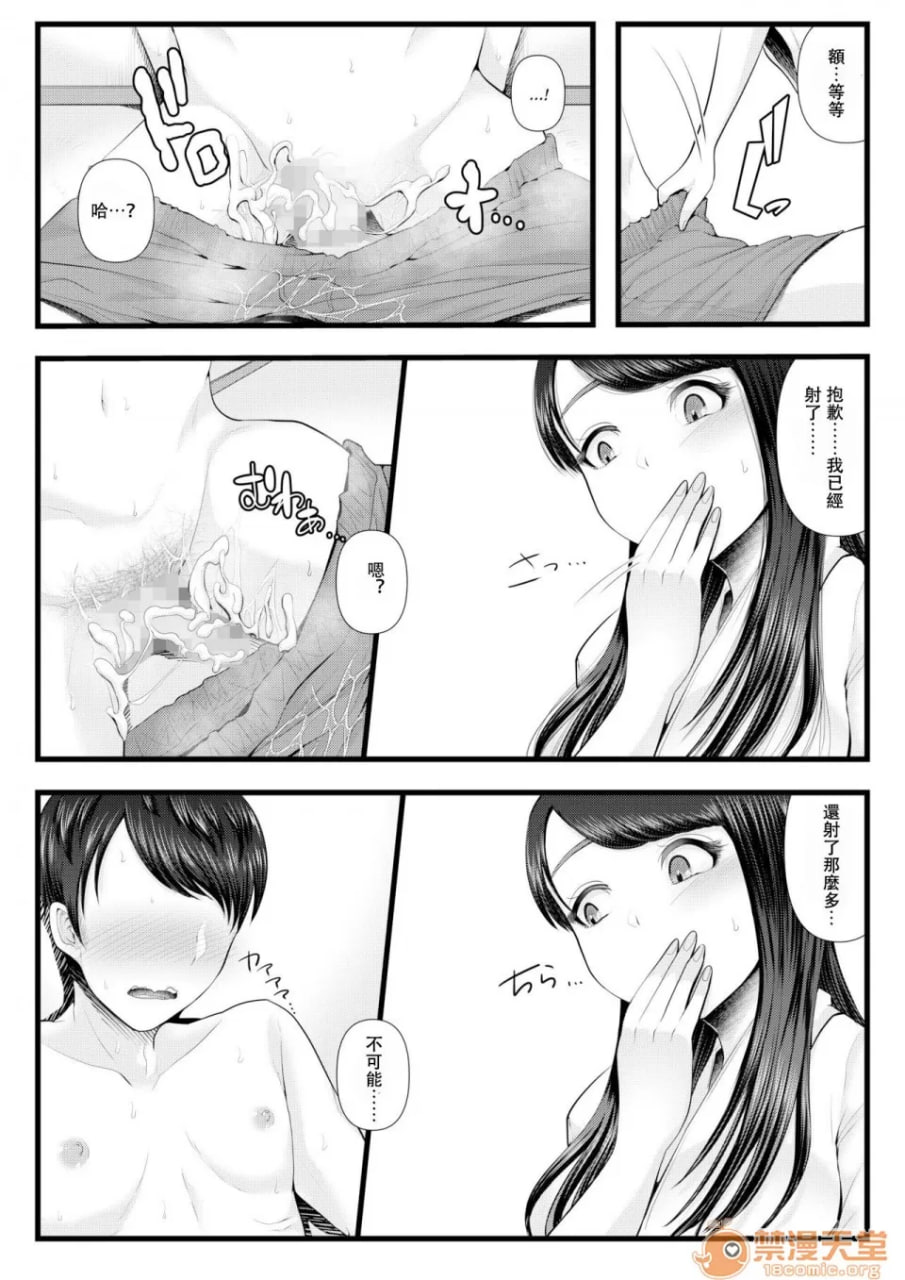 第一次的NTR受虐狂化调教～过夜约会篇 第20页