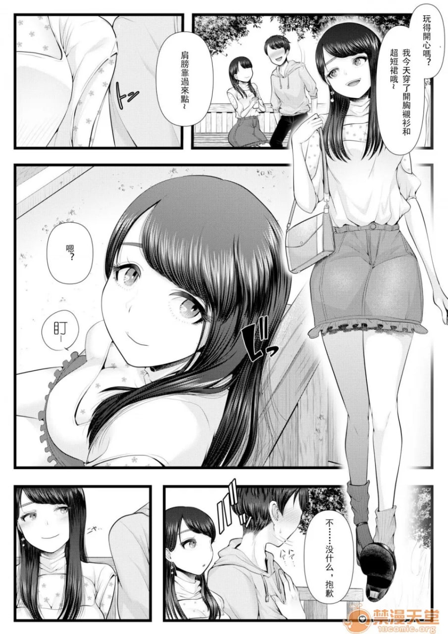 第一次的NTR受虐狂化调教～过夜约会篇 第25页