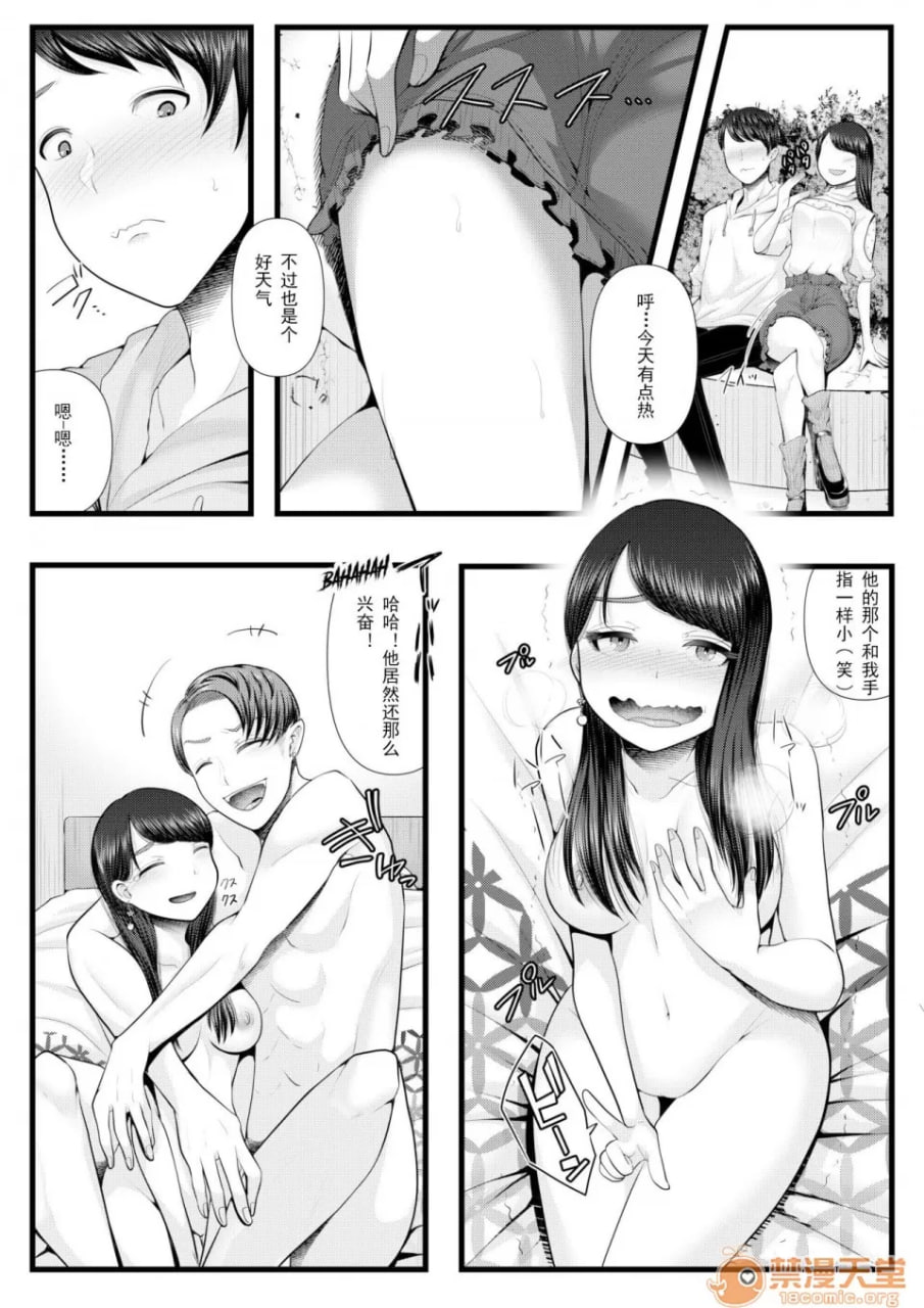 第一次的NTR受虐狂化调教～过夜约会篇 第26页