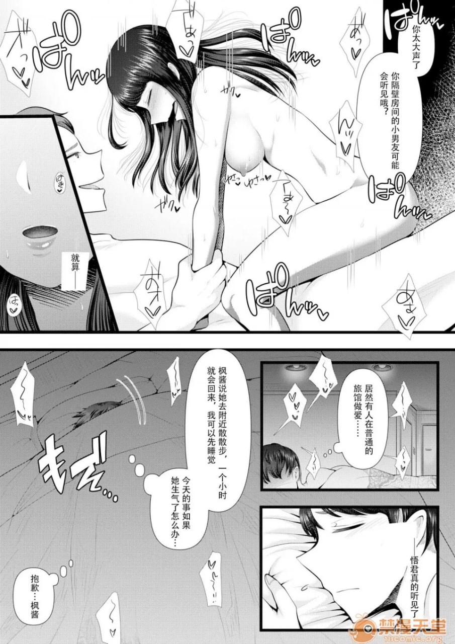 第一次的NTR受虐狂化调教～过夜约会篇 第38页