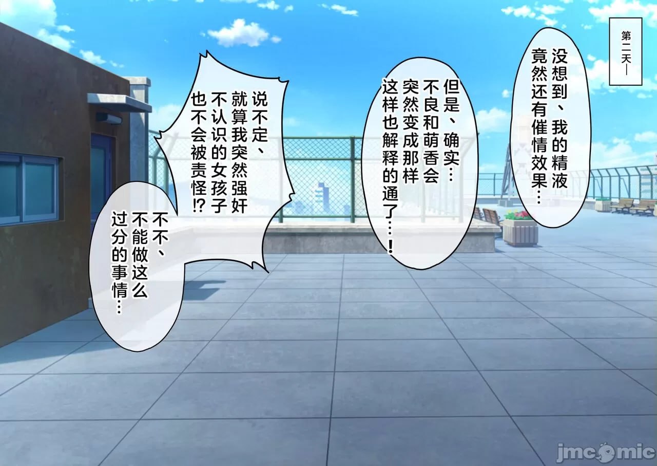我的精子变成媚药的世界线 第3页