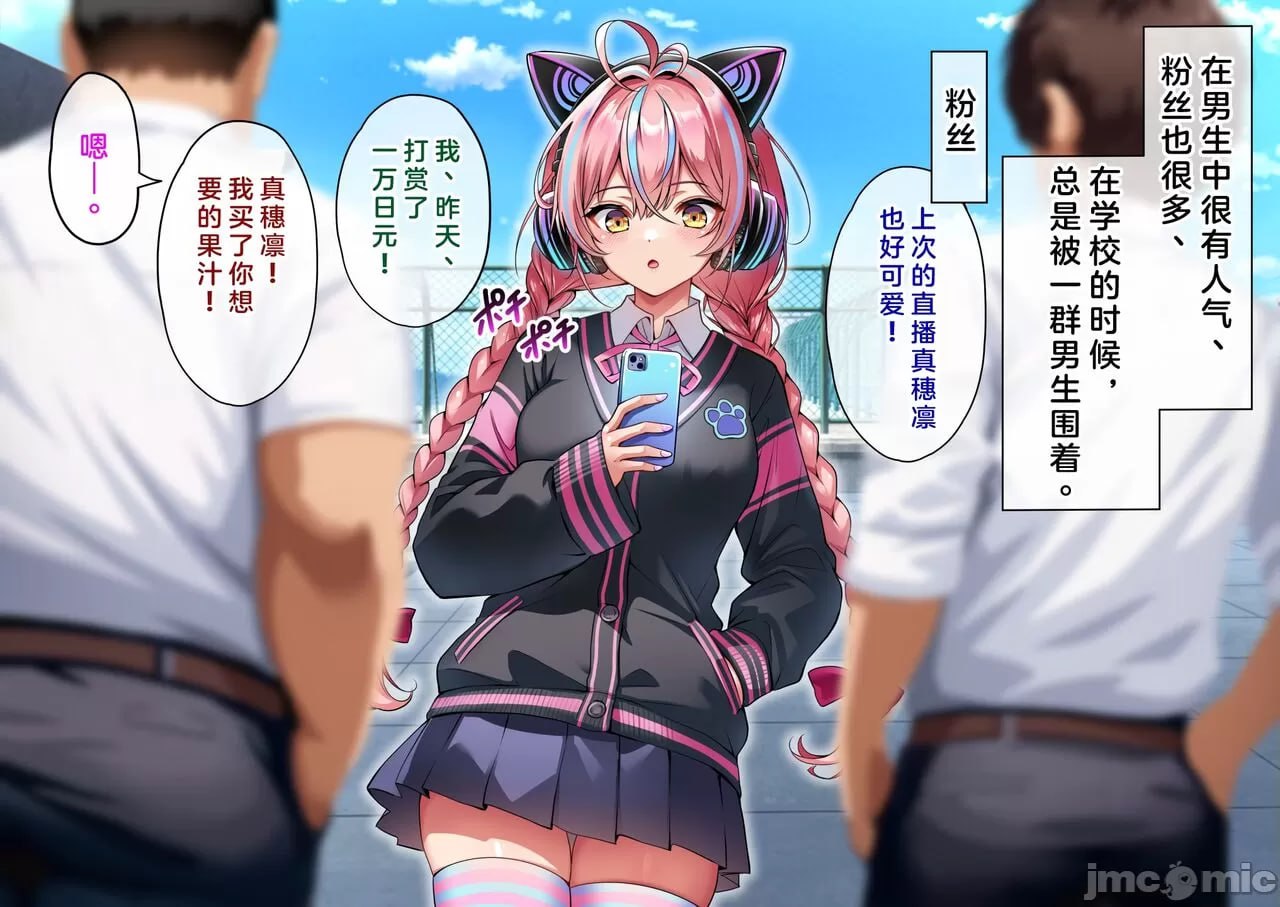 我的精子变成媚药的世界线 第5页